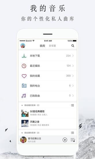 雪域音乐APP