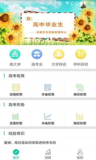 第九道志愿APP