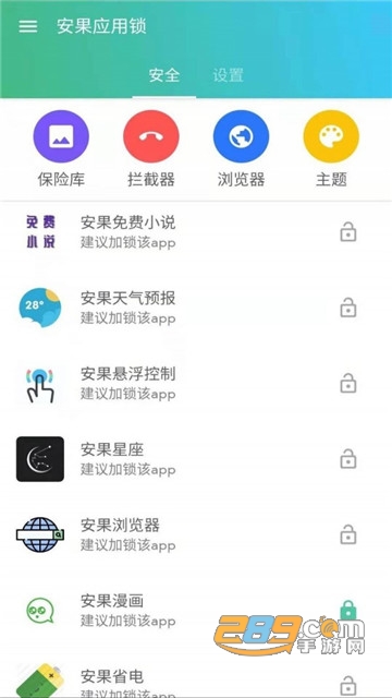 安果应用锁app安卓版v1.0
