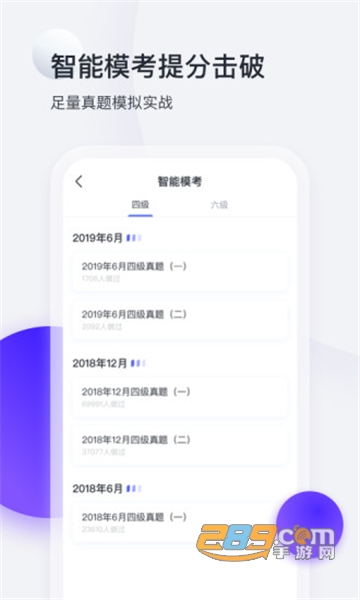 星火英语六级估分器app永久免费版