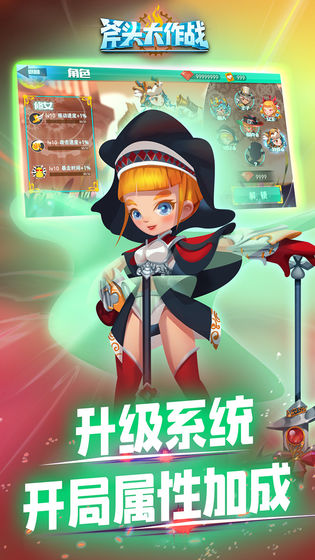 斧头大作战APP