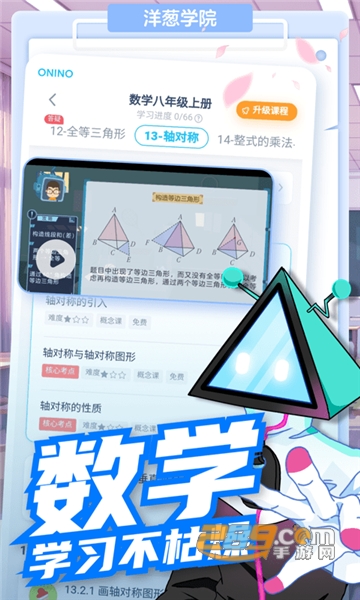 洋葱学院学习app安卓版v7.102.0