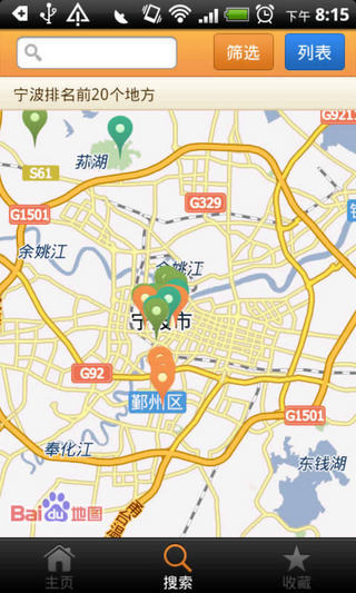 城市指南 宁波版APP