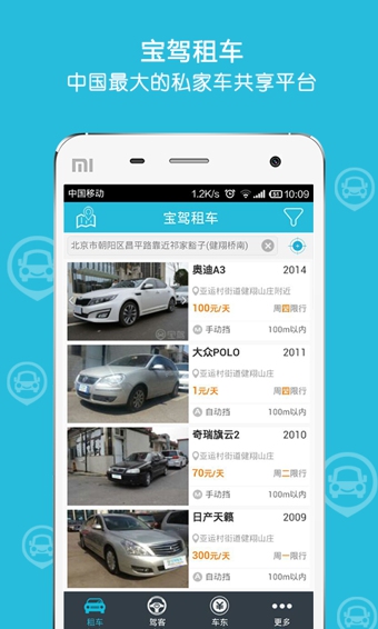 宝驾租车APP