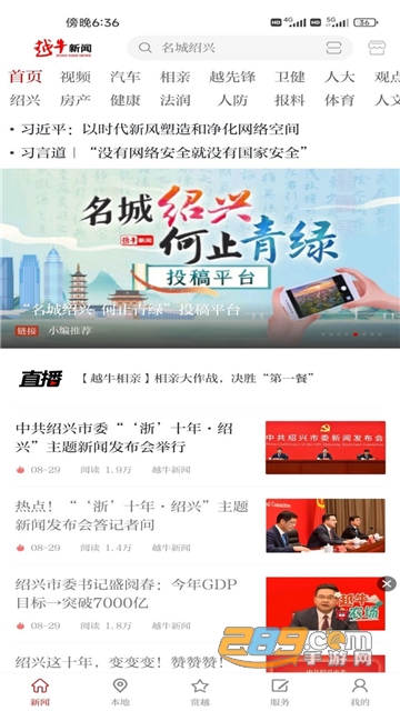 越牛新闻应用界面展示