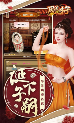 风流才子闯情关 BT版APP