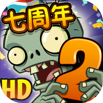 植物大战僵尸无尽版无限阳光无冷却最新破解版v40.10无尽版