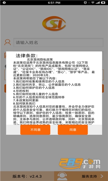 社保认证app官方安卓版v3.4.2手机版