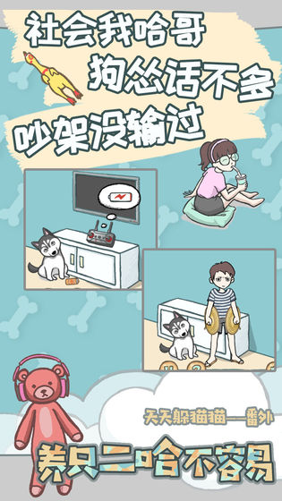 养只二哈不容易APP