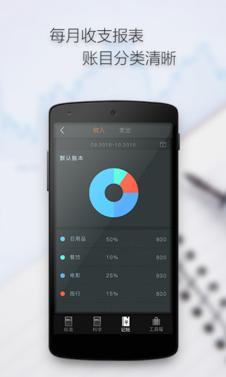 多多计算器APP