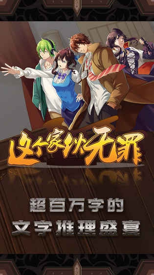 这个家伙无罪手机最新版