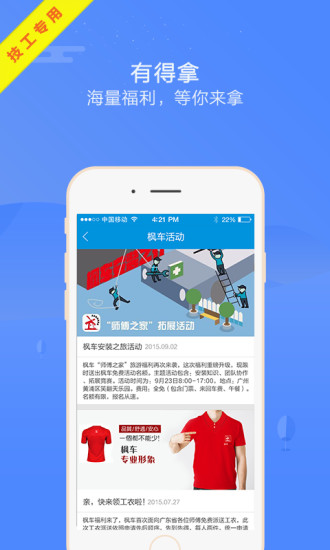 枫车师傅APP