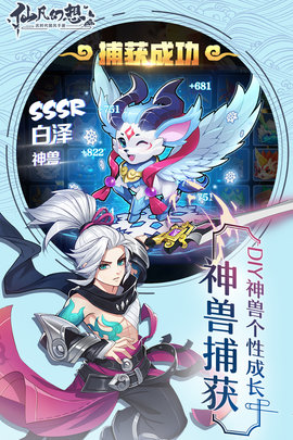 仙凡幻想手游APP