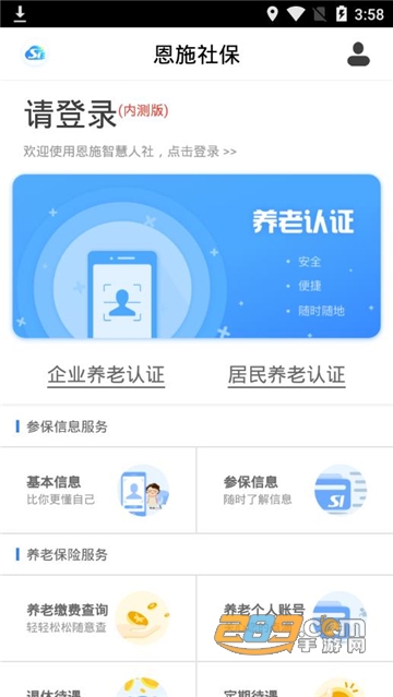 恩施社保个人账户缴费查询app官方版3.0.8安卓最新版