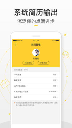 八戒校园APP