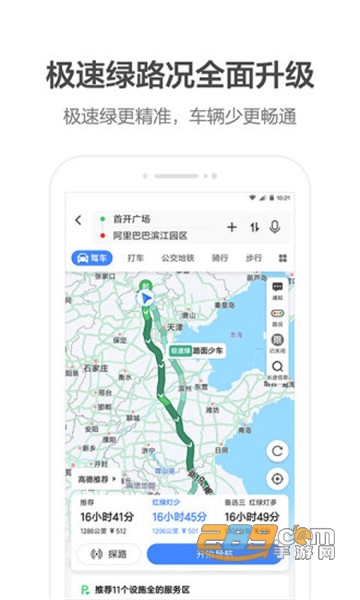 高德地图小米定制精简版v16.10.6.2020最新版
