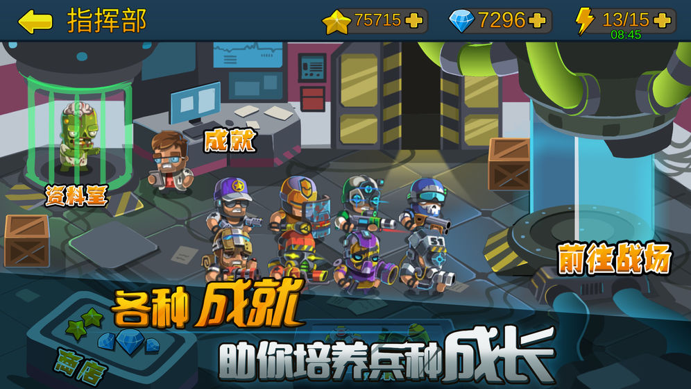 僵尸行动队2app