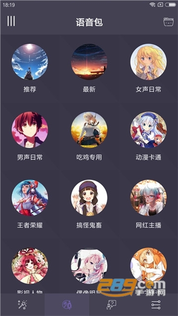 专业变声器软件最新版v4.0安卓版