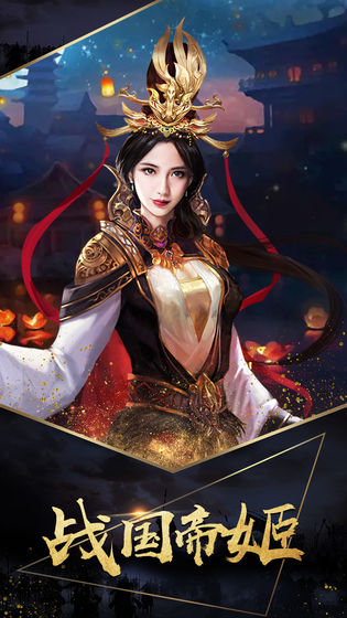 战国帝姬app