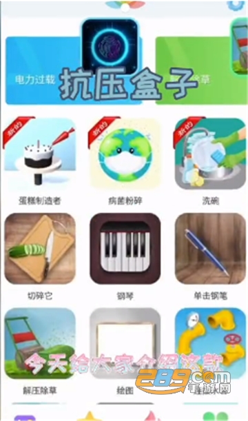 抗压盒子app官方正版v1.0安卓版