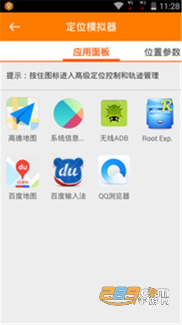 隐私专家位置模拟器免root最新版v1.0