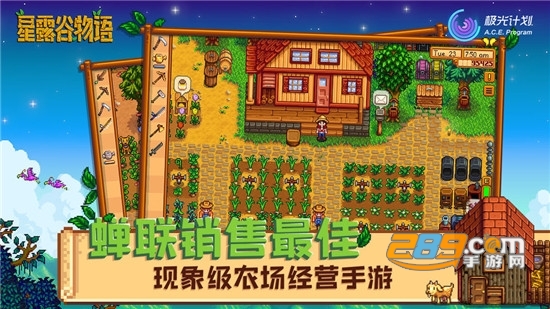 星露谷物语虫虫助手安装包联机手机版v1.03安卓版
