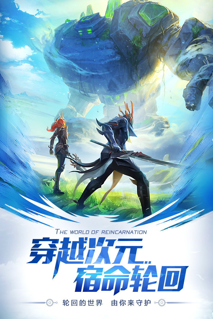剑与轮回 九游版APP