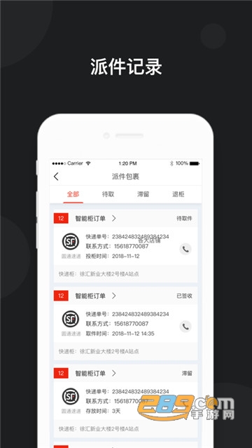 京东快递智能柜2022官方版v1.2.6官方版