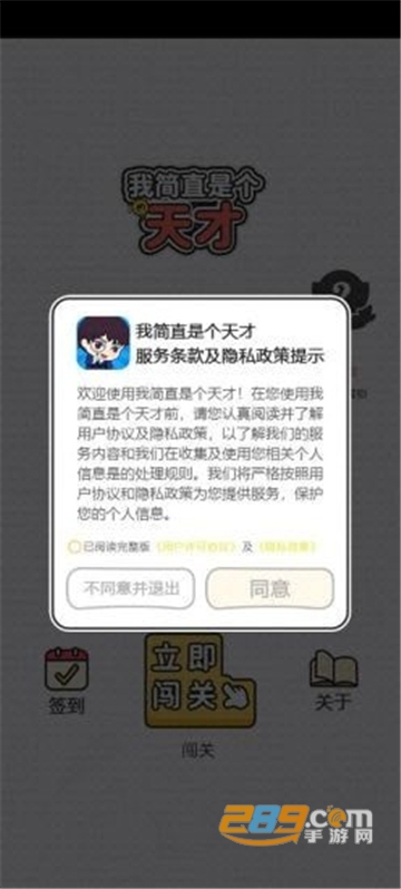 我简直是个天才游戏最新红包版v1.0.0安卓版