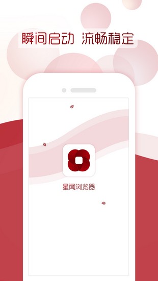 星闻浏览器APP