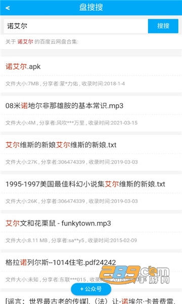 pansoso盘搜搜app下载2022最新版v2.1.3安卓版