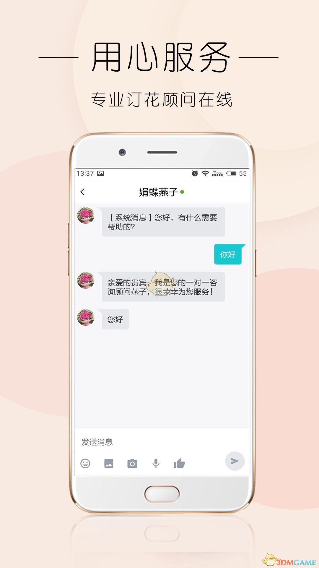 娟蝶鲜花APP
