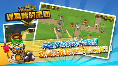 保卫我的家园app