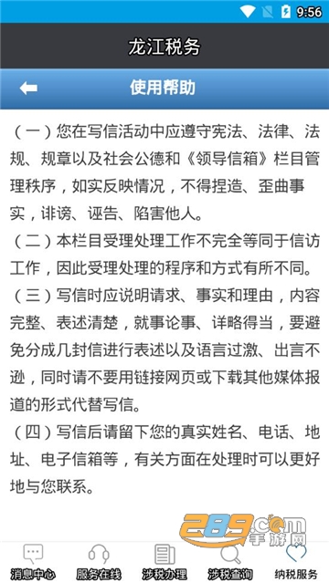 龙江税务app手机官方版v5.6.7安卓版