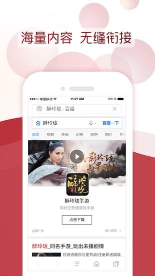 星闻浏览器APP
