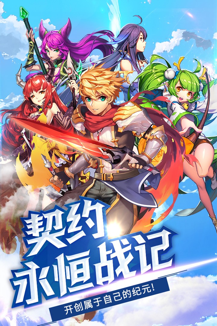 神灵契约APP