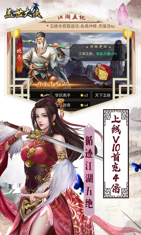 盖世大侠 BT版