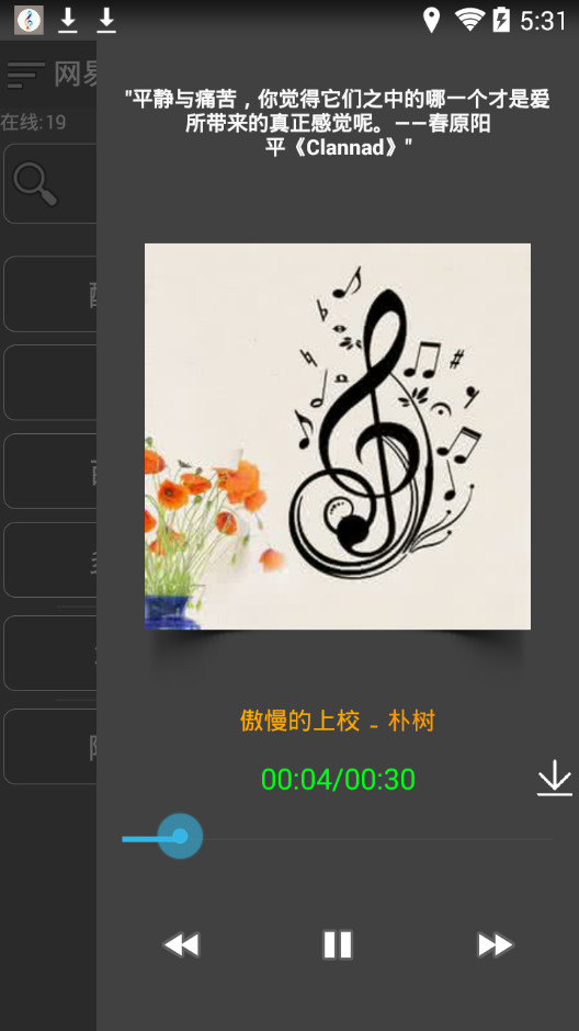 音乐扒手APP