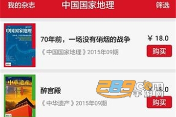中国国家地理app破解版 中国国家地理app破解版
