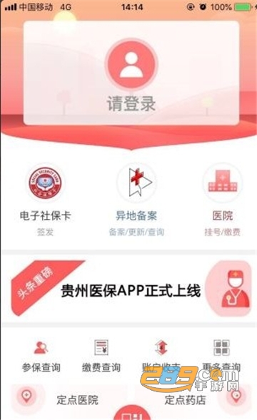 贵州医保app缴费官方平台v2.3.5安卓版