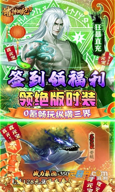 诸神战纪IV2023最新版送无门槛百抽v1.0.0最新版