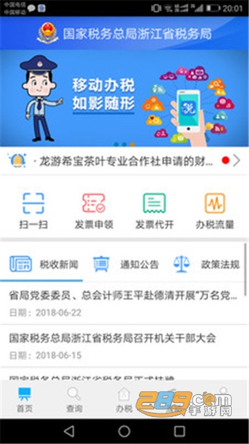 浙江税务电子税务局下载官方appv3.5.5官方版