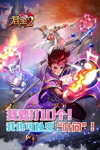 君王2 BT版APP