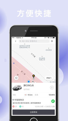 到乐用车APP