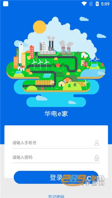 华电e家app最新版v1.0.0安卓版