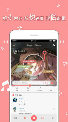 幻音音乐APP
