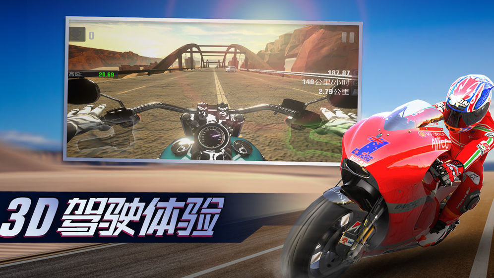 真实公路摩托锦标赛APP