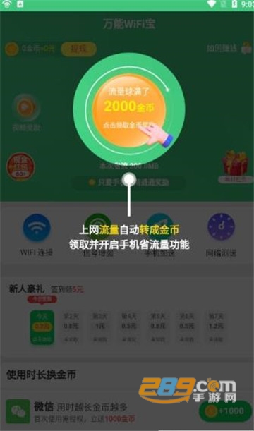 WiFi钥匙解码appv1.0安卓版
