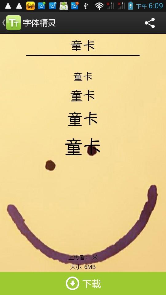 字体精灵APP