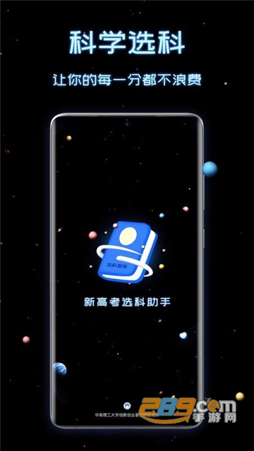2022新高考选科助手app官方免费版v1.0.0官方版